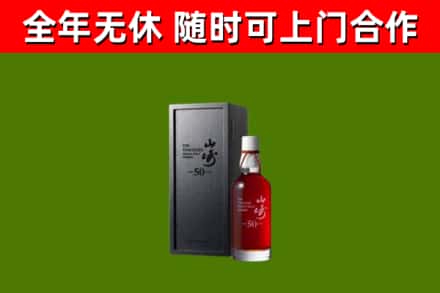 兴山县回收山崎洋酒