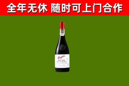 兴山县回收奔富红酒