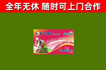 兴山县回收购物卡